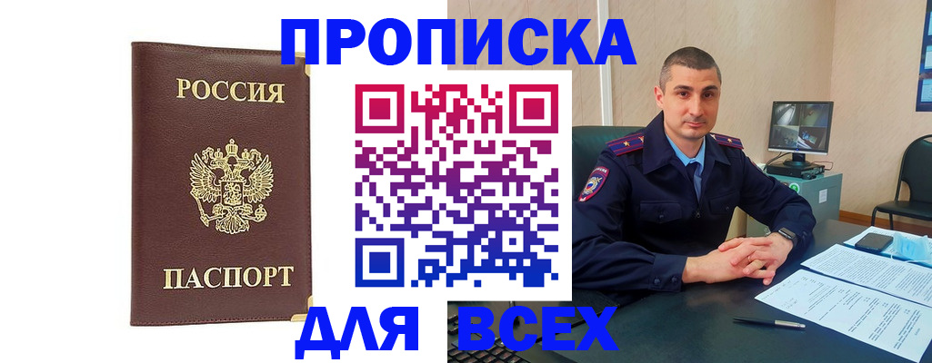 временная регистрация законно в Красноперекопске