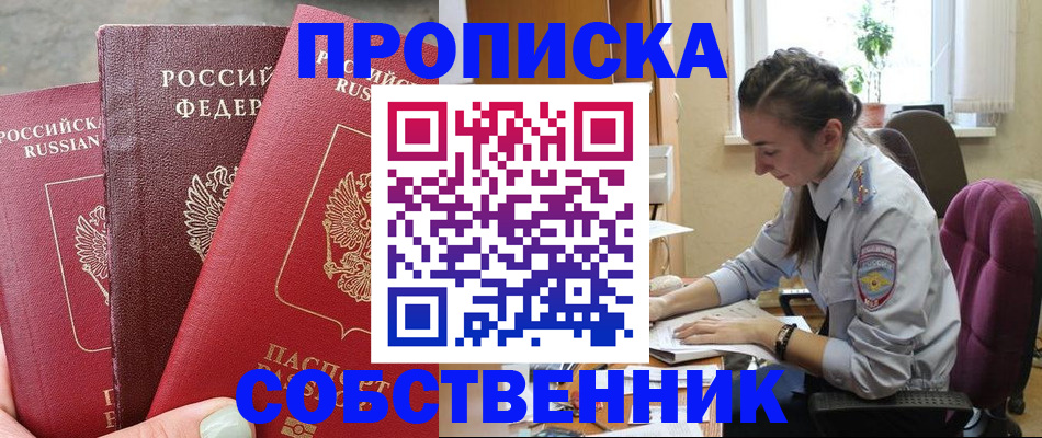 временная регистрация собственник в Красноперекопске